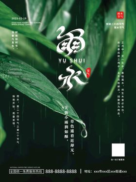 编号：67238409230203288795【酷图网】源文件下载-雨水节气海报