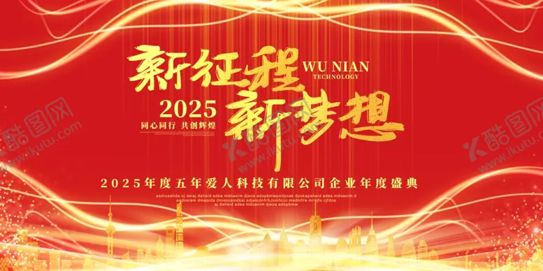 编号：12589202021614255867【酷图网】源文件下载-2025公司年会背景模板