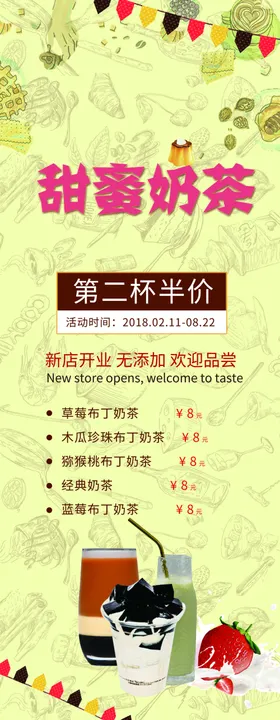 甜蜜北岸奶茶