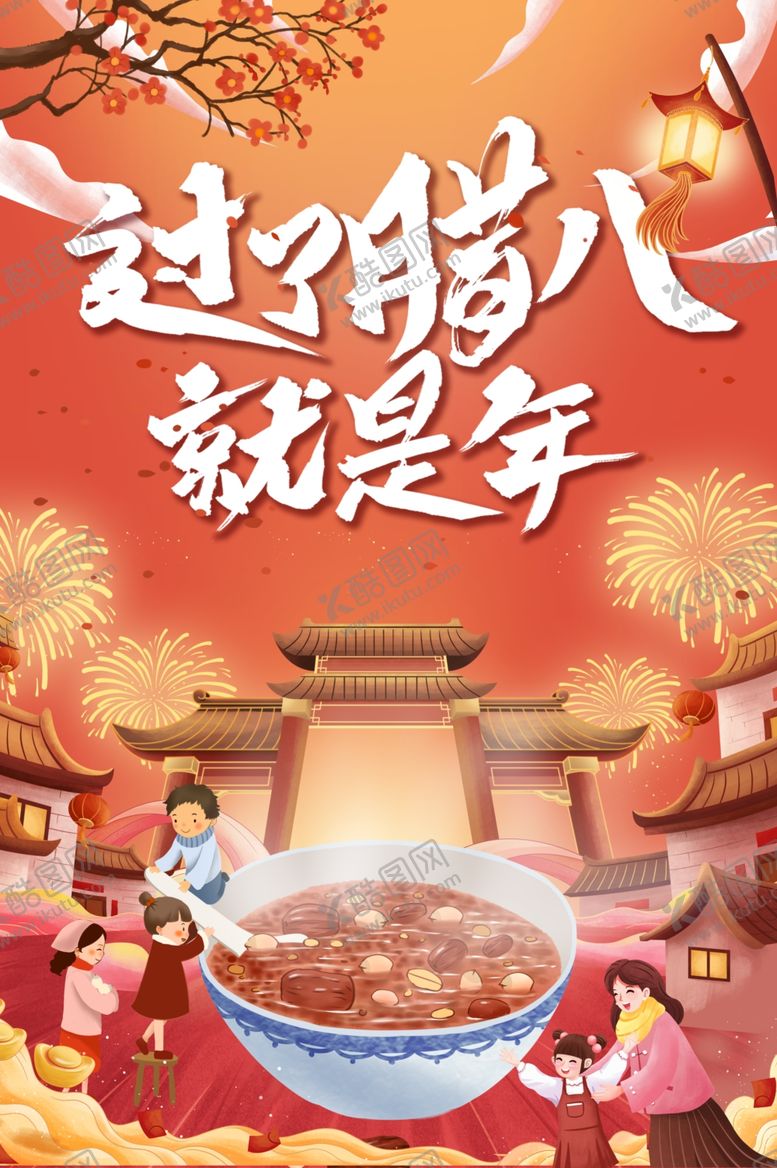 编号：85835012121846192194【酷图网】源文件下载-腊八