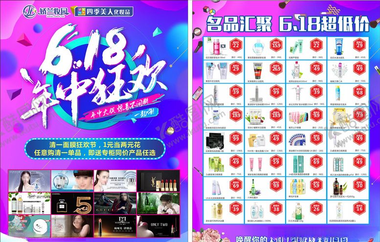 编号：20095509140150056356【酷图网】源文件下载-618单页