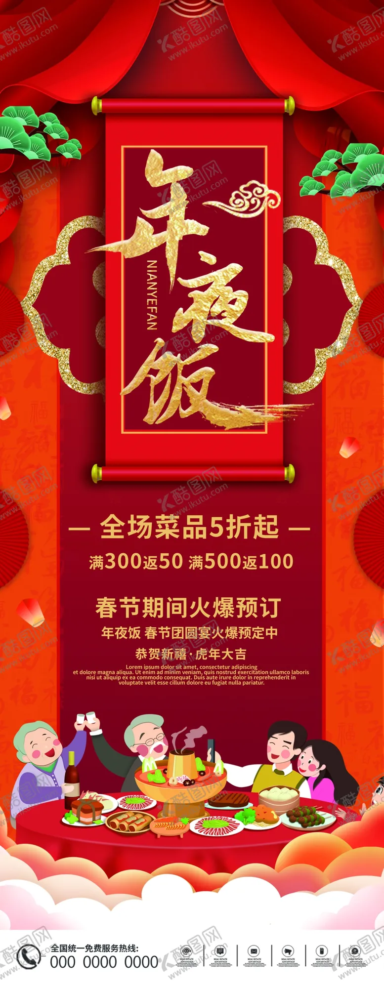 编号：86366811202227332015【酷图网】源文件下载-年夜饭