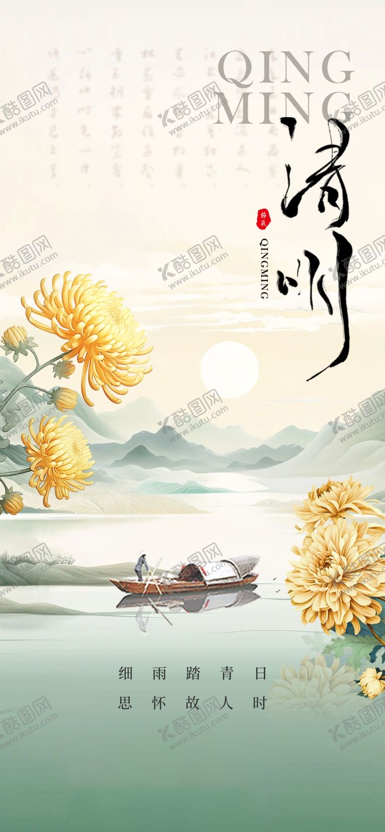 编号：30510904082334499404【酷图网】源文件下载-清明节