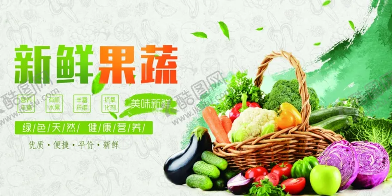 编号：18067706292242376171【酷图网】源文件下载-新鲜果蔬开启健康生活