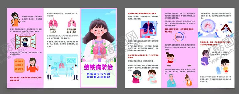 编号：91718211020807507487【酷图网】源文件下载-结核宣传页