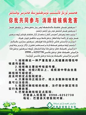 你我共同参与消除结核危害