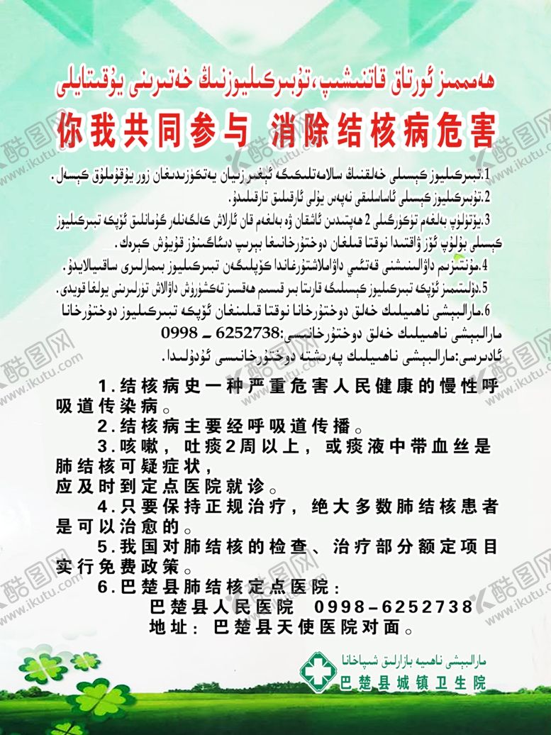 编号：42200509161744134677【酷图网】源文件下载-你我共同参与消除结核危害