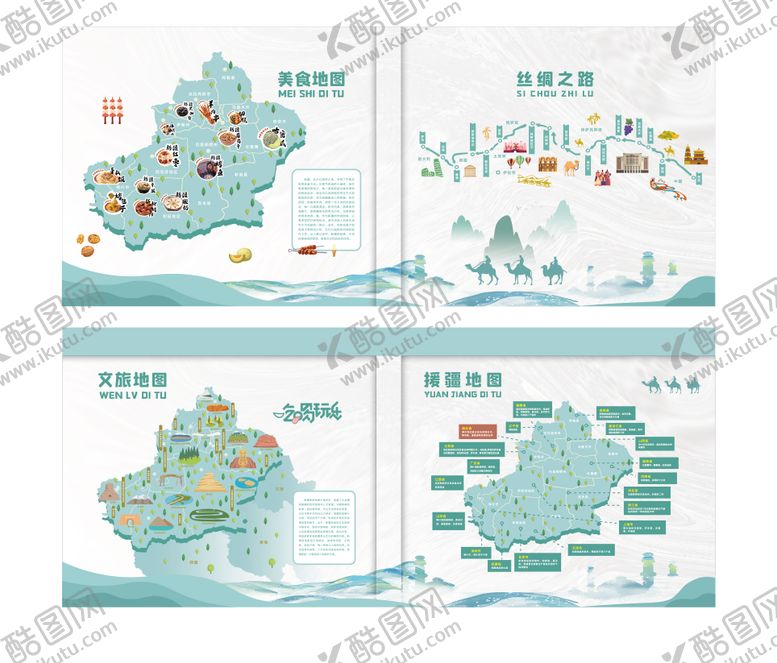 编号：98404310220405582218【酷图网】源文件下载-新疆文旅美食文化墙