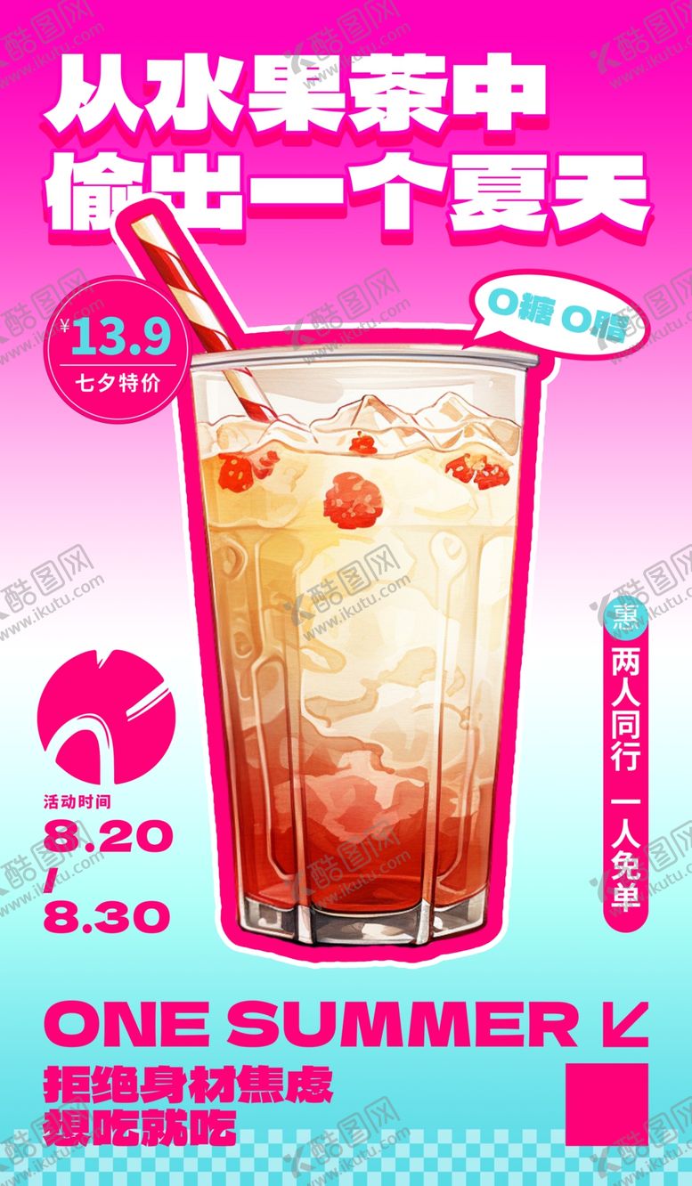 编号：53046201232147532542【酷图网】源文件下载-芭比粉色饮料宣传模板