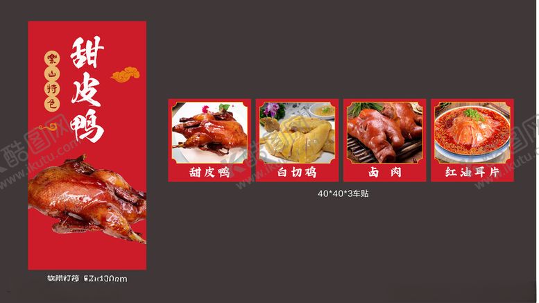 编号：62079202160514075813【酷图网】源文件下载-乐山甜皮鸭