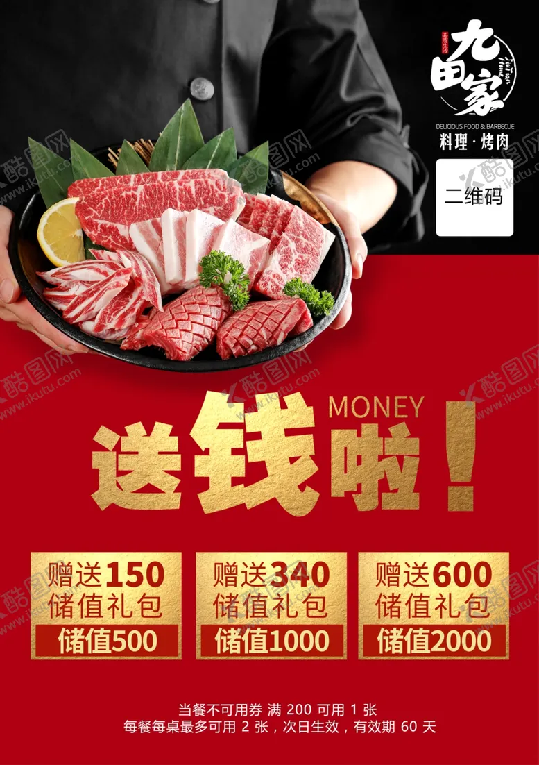 编号：54526904161835185907【酷图网】源文件下载-九田家海报