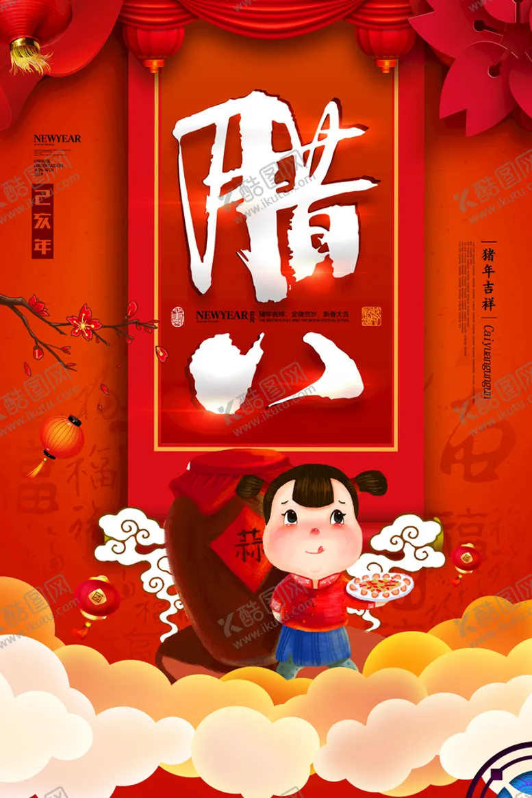 编号：09437509291310062708【酷图网】源文件下载-腊八