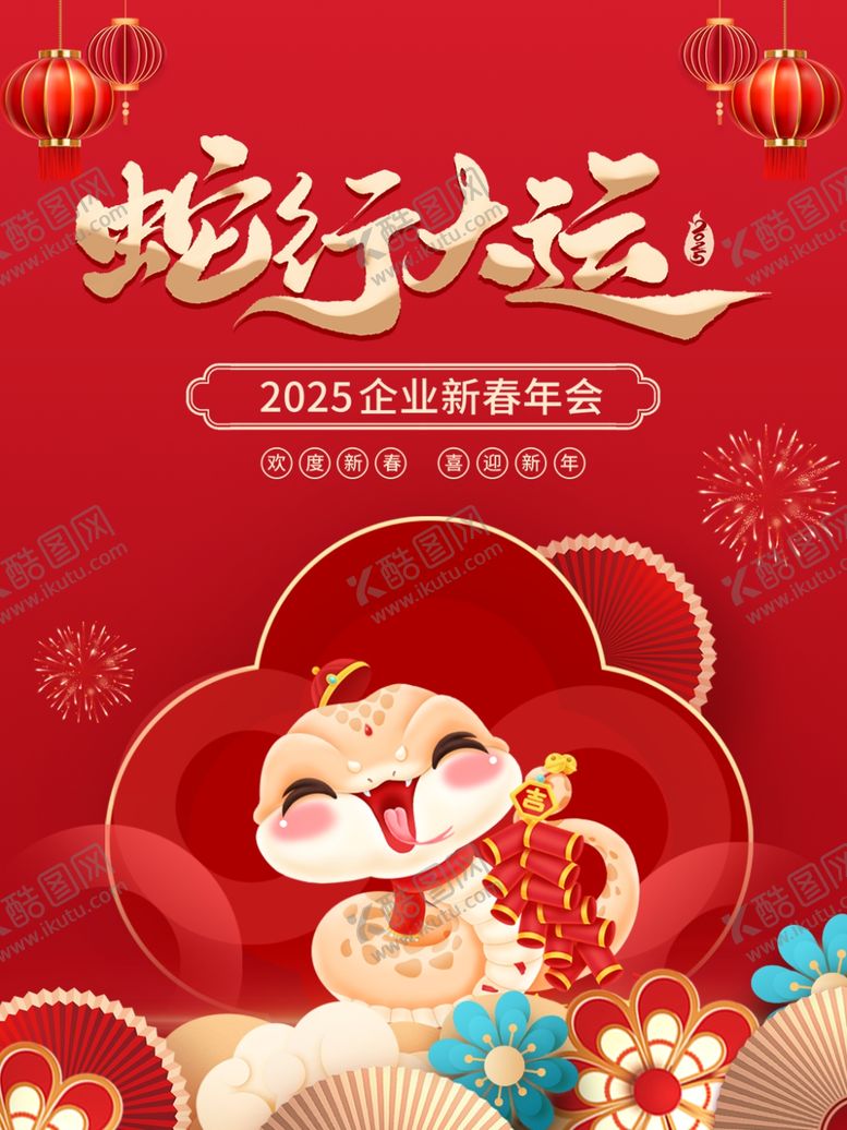编号：47894902030313221062【酷图网】源文件下载-蛇行大运