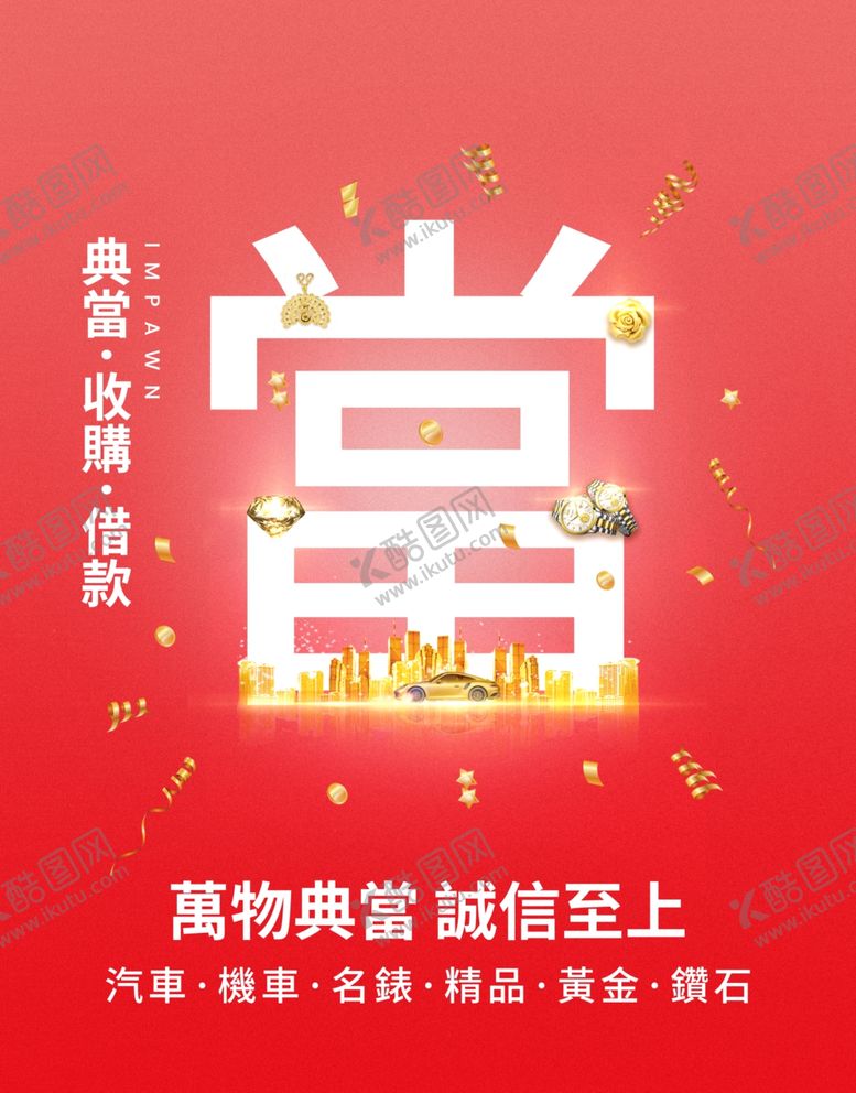 编号：43207410220836096967【酷图网】源文件下载-银行海报