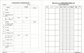 半成品出料重量记录表