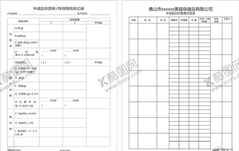 编号：73627310190739425581【酷图网】源文件下载-半成品出料重量记录表
