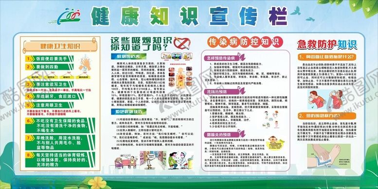 编号：48137402280357358842【酷图网】源文件下载-健康知识