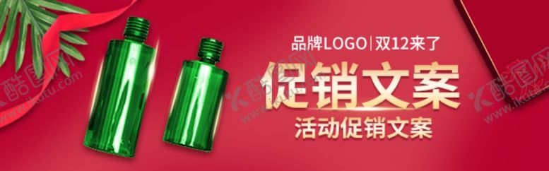 编号：39147609200620063678【酷图网】源文件下载-促销文案