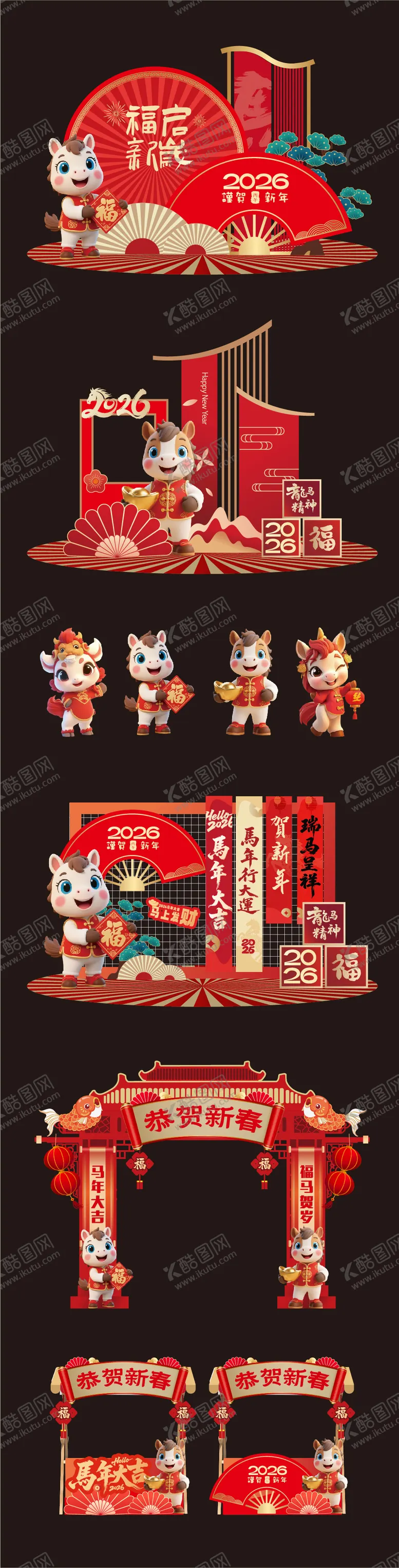 编号：90738401121307496956【酷图网】源文件下载-马年美陈堆头