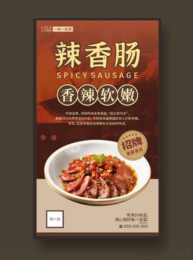 香肠餐饮美食系列banner