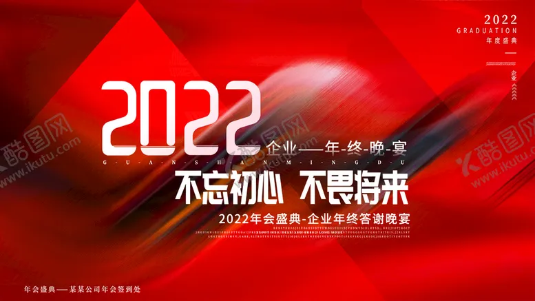 编号：98132710161252202514【酷图网】源文件下载-年会  