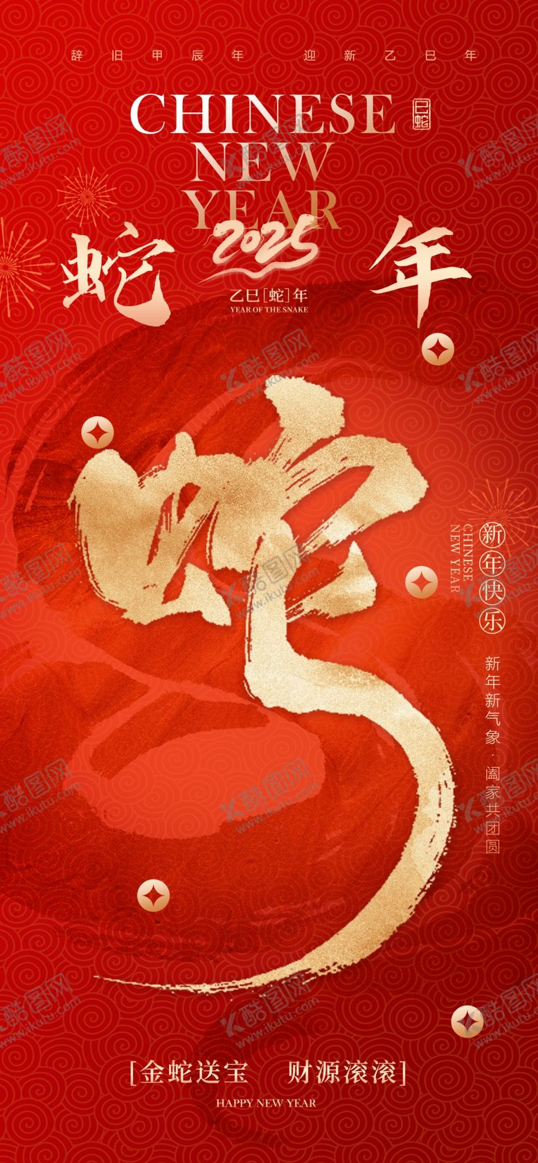 编号：14804401140122019319【酷图网】源文件下载-蛇年
