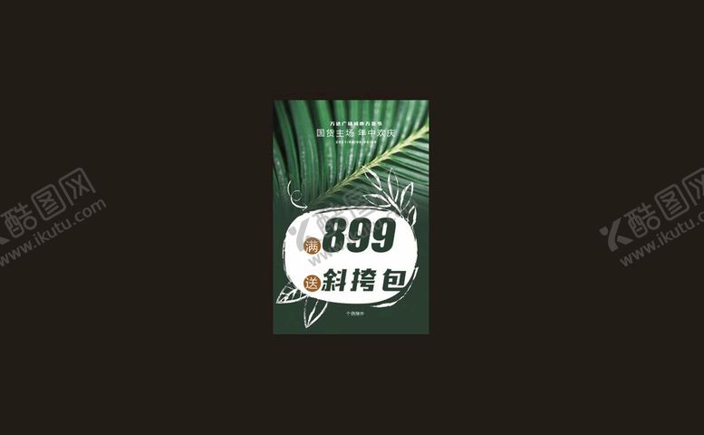 编号：14201910190555523778【酷图网】源文件下载-sale 满减