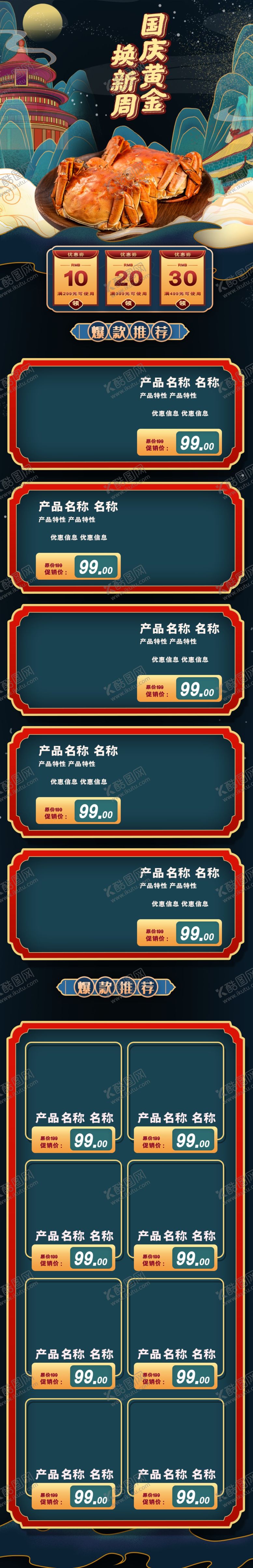 编号：16853410231343163606【酷图网】源文件下载-国庆详情页 