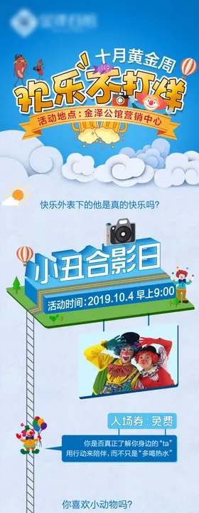 地产节日活动微信长图