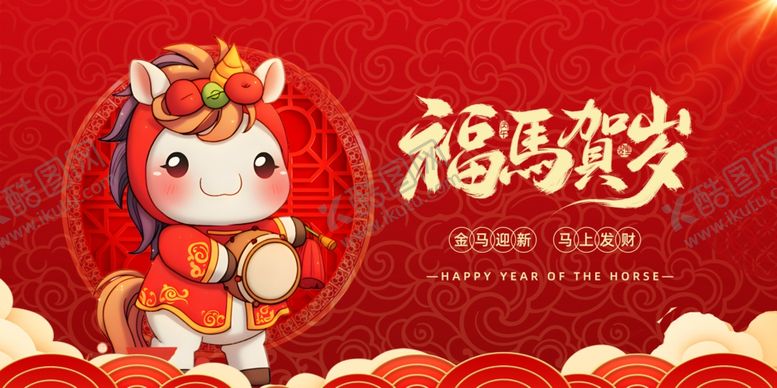 编号：46362804082013332680【酷图网】源文件下载-福马贺岁