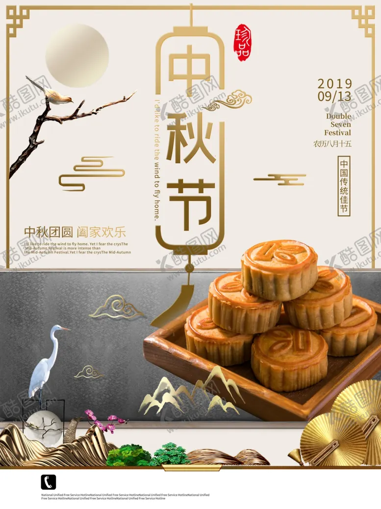 编号：68986309121607422530【酷图网】源文件下载-中秋节