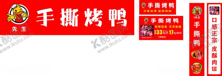 编号：60795705120652247532【酷图网】源文件下载-手撕烤鸭