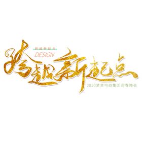 年会企业2021议背景海报