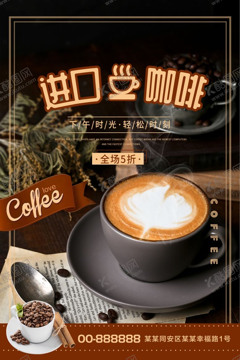 编号：72616806270728595778【酷图网】源文件下载-咖啡