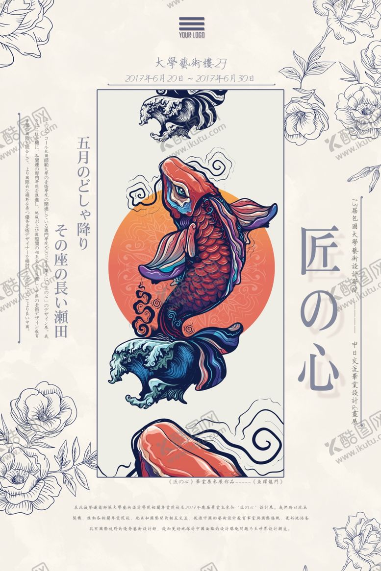 编号：61441605101908024842【酷图网】源文件下载-日系海报