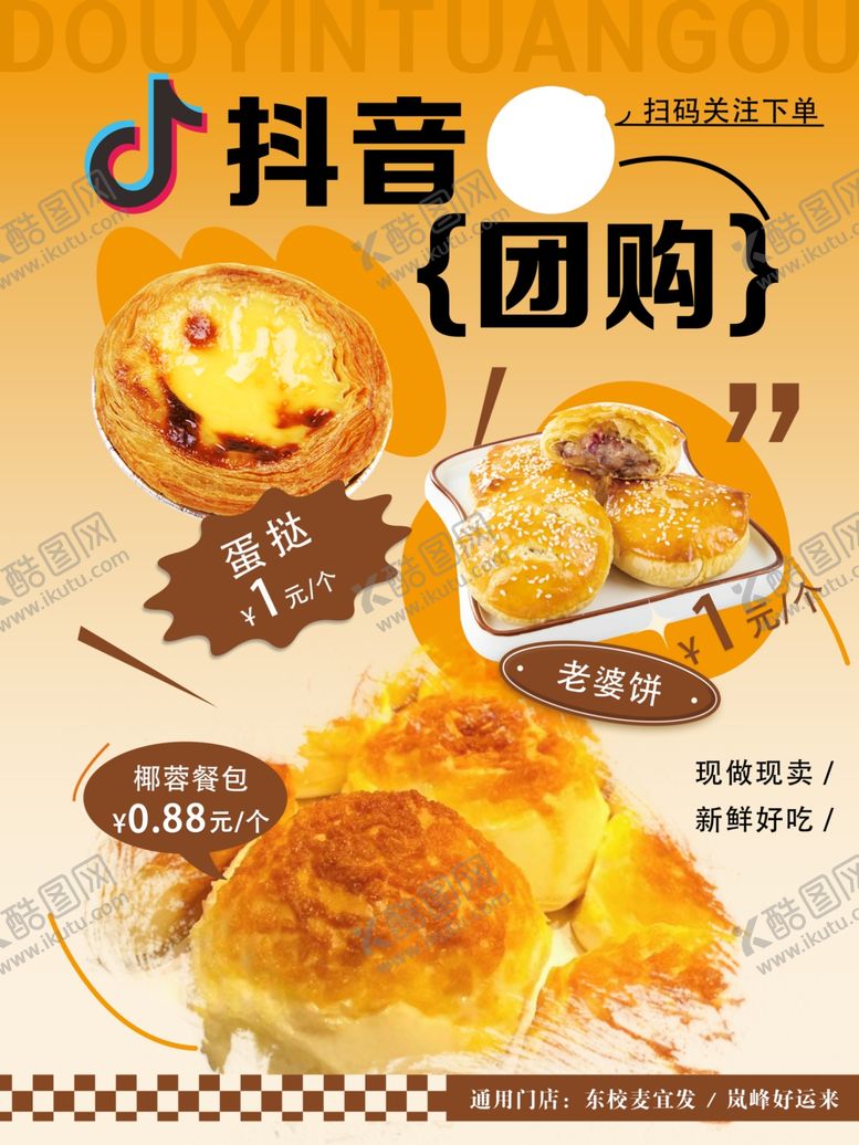 编号：16325401292144368110【酷图网】源文件下载-抖音团购