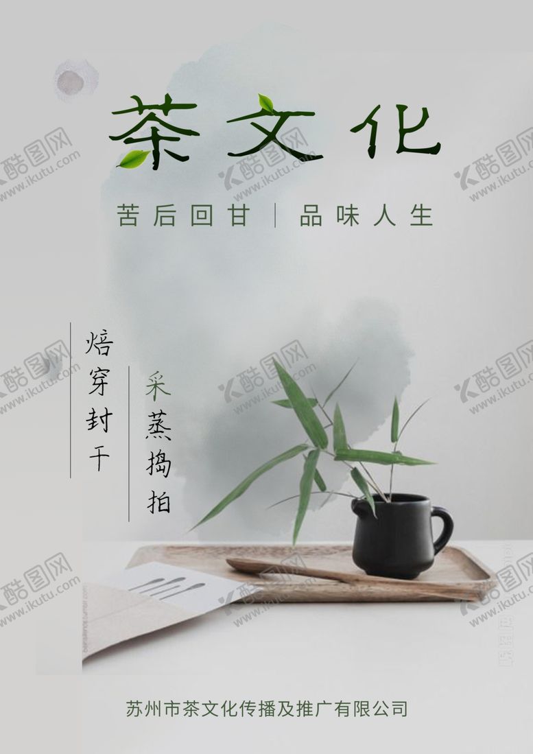 编号：10979311011237399838【酷图网】源文件下载-茶道文化