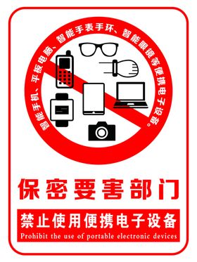 保密