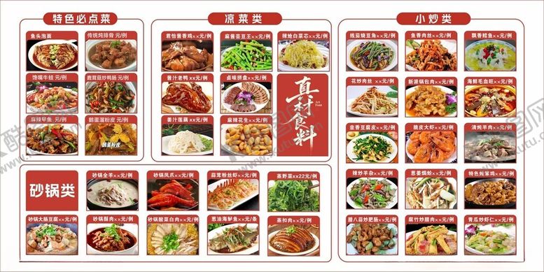 编号：21932105241308087919【酷图网】源文件下载-美食菜单展示灯箱