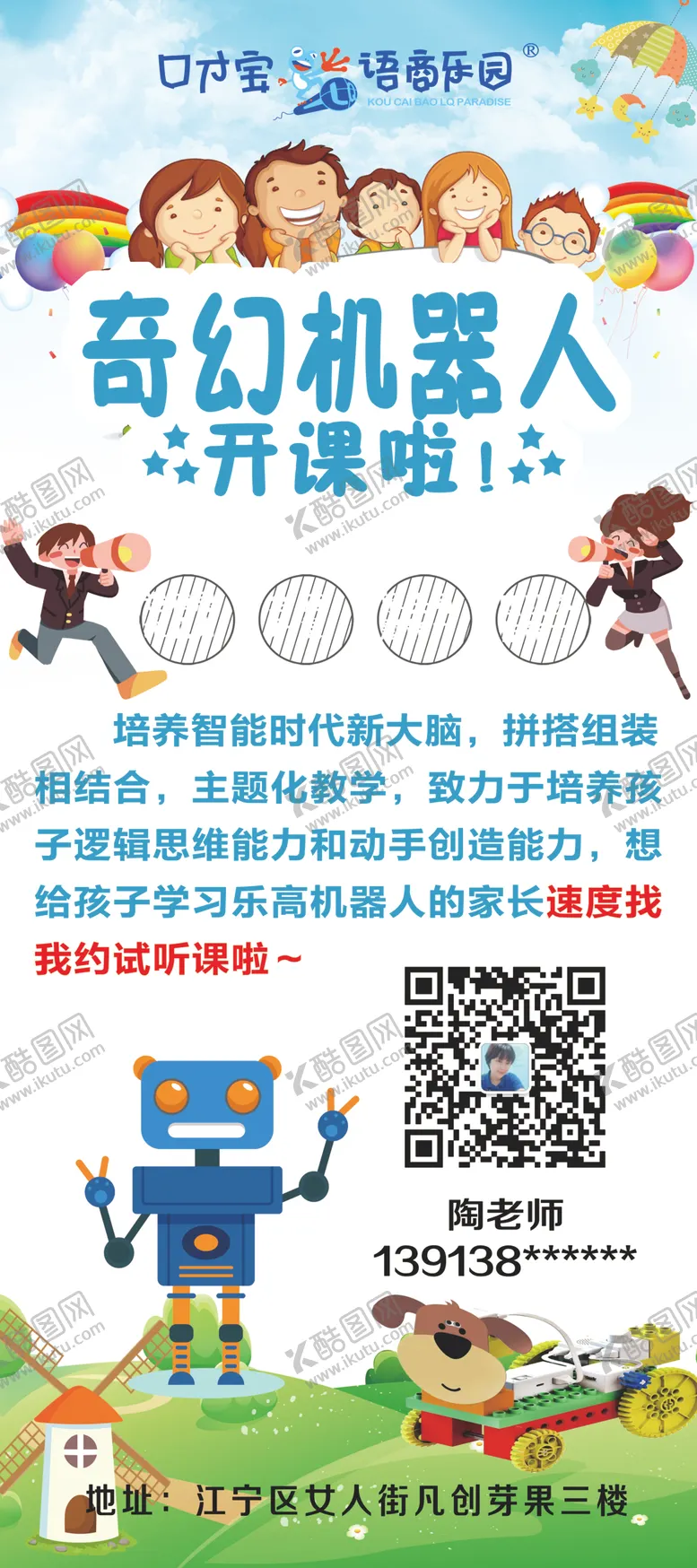 编号：27606407030235335467【酷图网】源文件下载-奇幻机器人