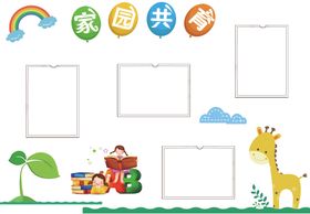 幼儿园公告栏装饰插画