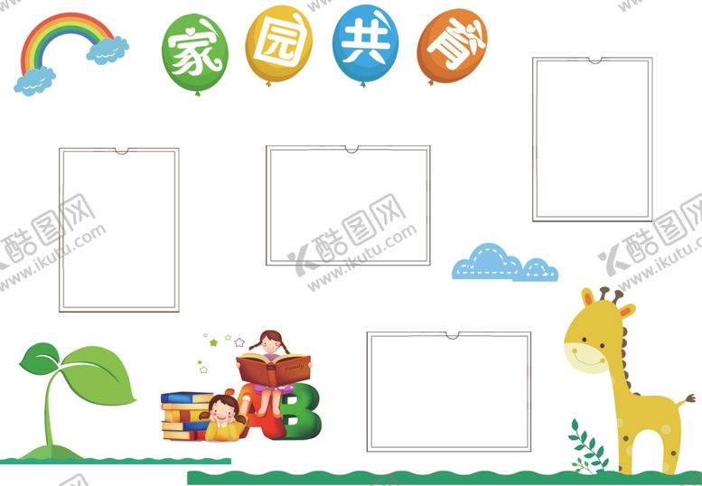 编号：63886805241056232789【酷图网】源文件下载-幼儿园公告栏装饰插画