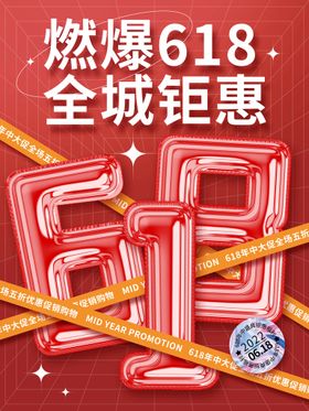 编号：62153810010736425093【酷图网】源文件下载-618气球字体海报