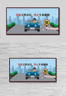 拒绝车窗抛物