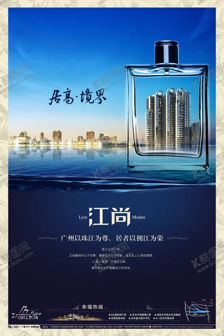 编号：58713804300712528889【酷图网】源文件下载-房地产海报