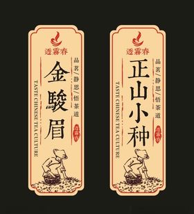 金骏眉正山小种