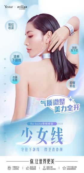 医美热点词海报
