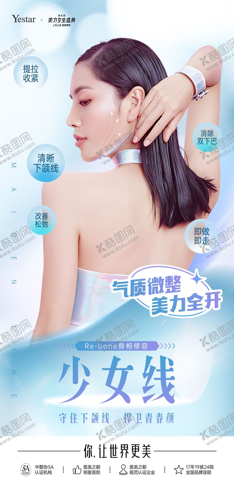 编号：37420604201703539313【酷图网】源文件下载-医美热点词海报