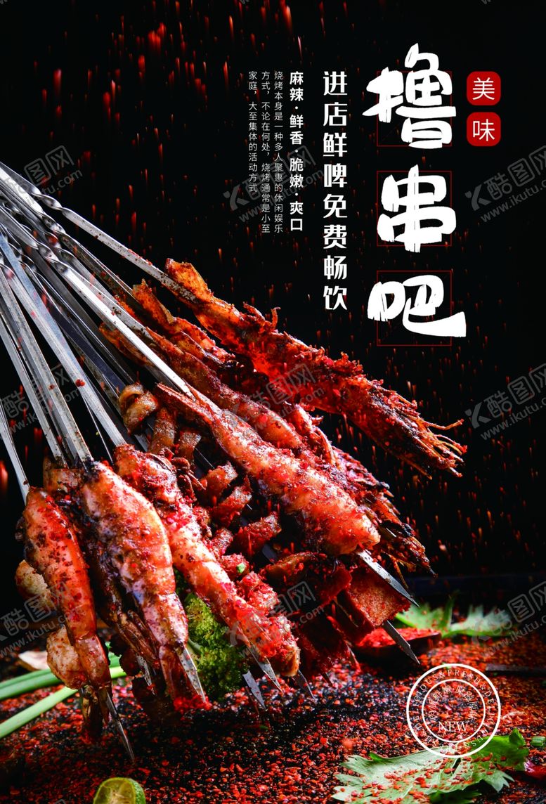 编号：22329909262028335586【酷图网】源文件下载-撸串啤酒海报
