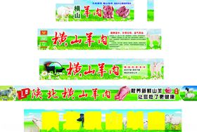 陕北灯箱横山羊肉